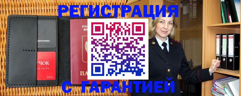 временная прописка в Фролово